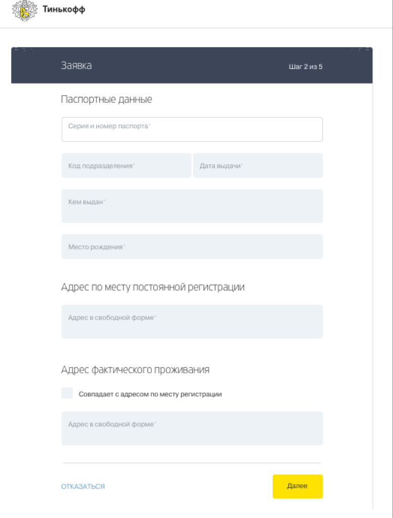 Заполнение паспортных данных